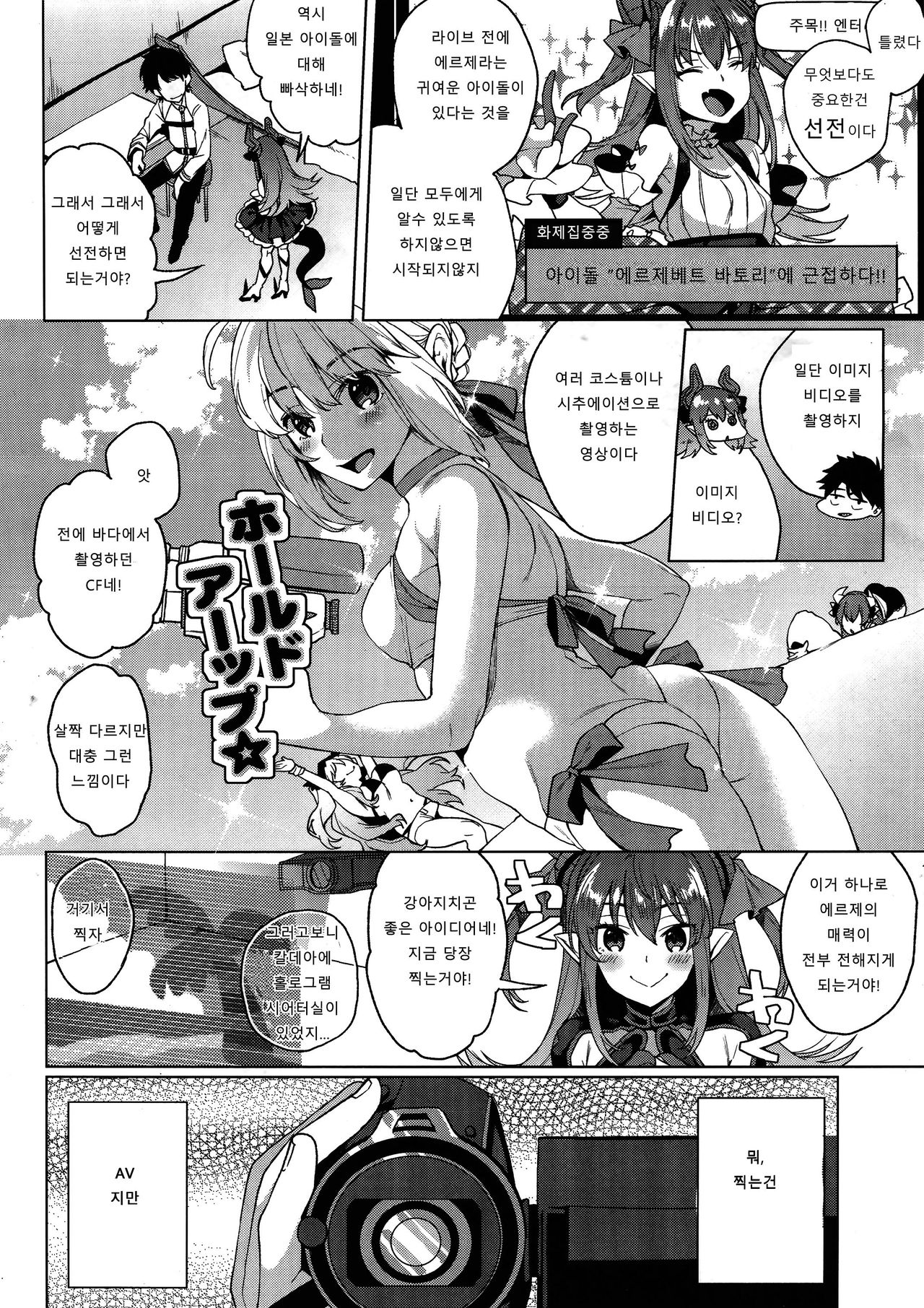 Senketsu Sokugi Majou page 4 full
