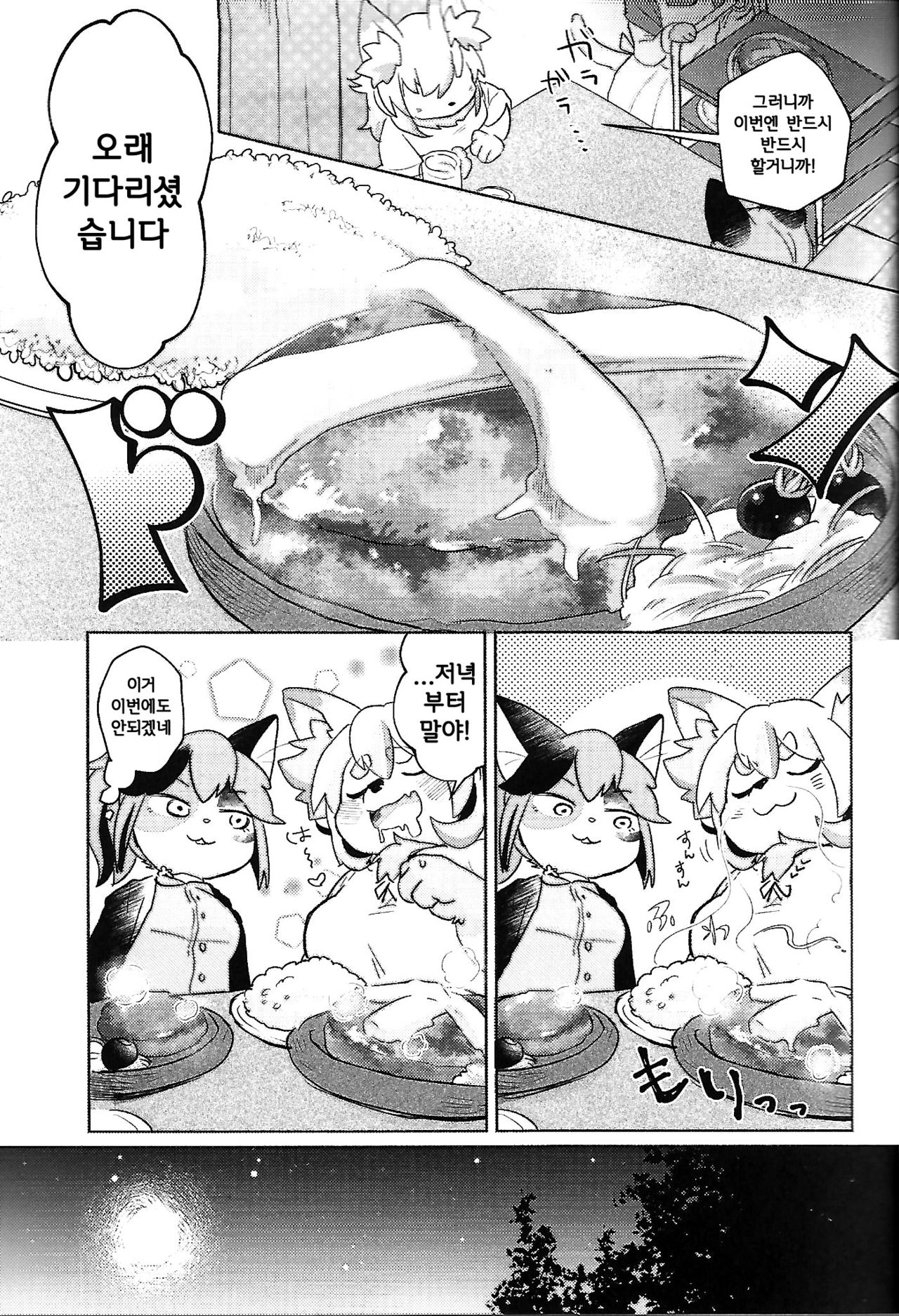 fuwafuwa-marshmallow | 푹신푹신 마시멜로 page 4 full