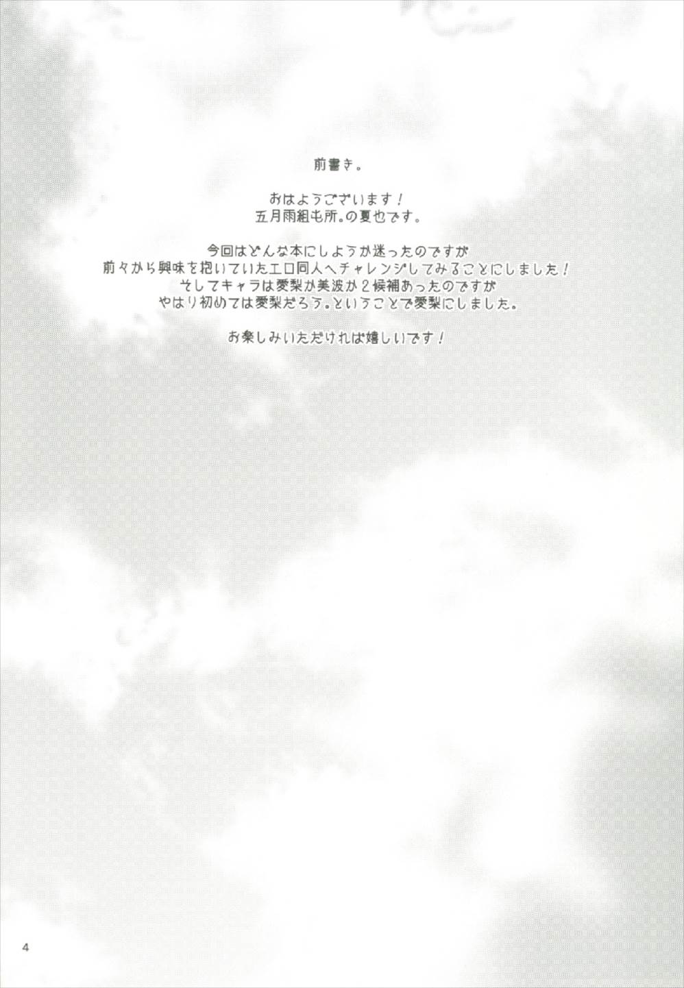 Nure Airi o Douzo Meshiagare page 4 full