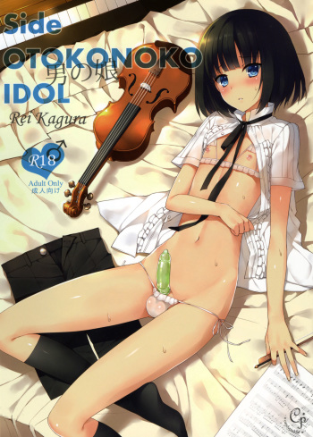Side OTOKONOKO IDOL Rei Kagura cover
