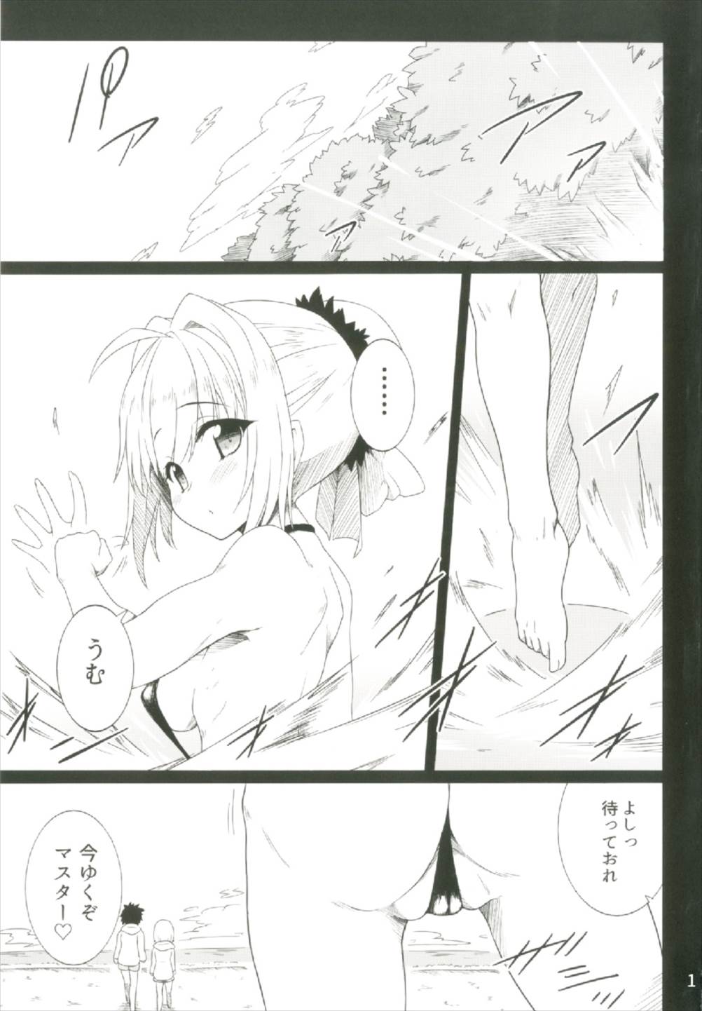 THE SUMMER OF THE EMPRESS page 3 full