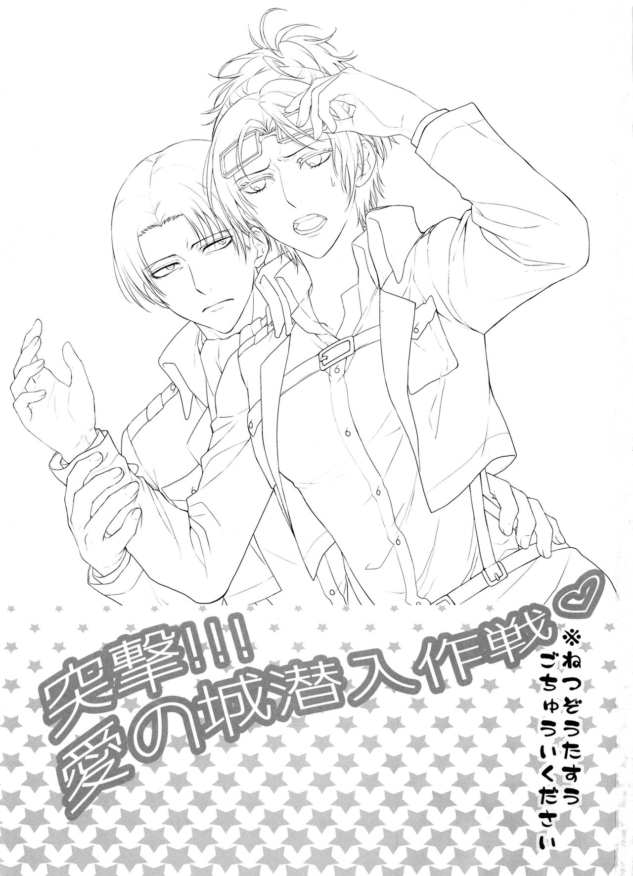 Totsugeki!!! Ai no Shiro Sennyuu Sakusen page 3 full