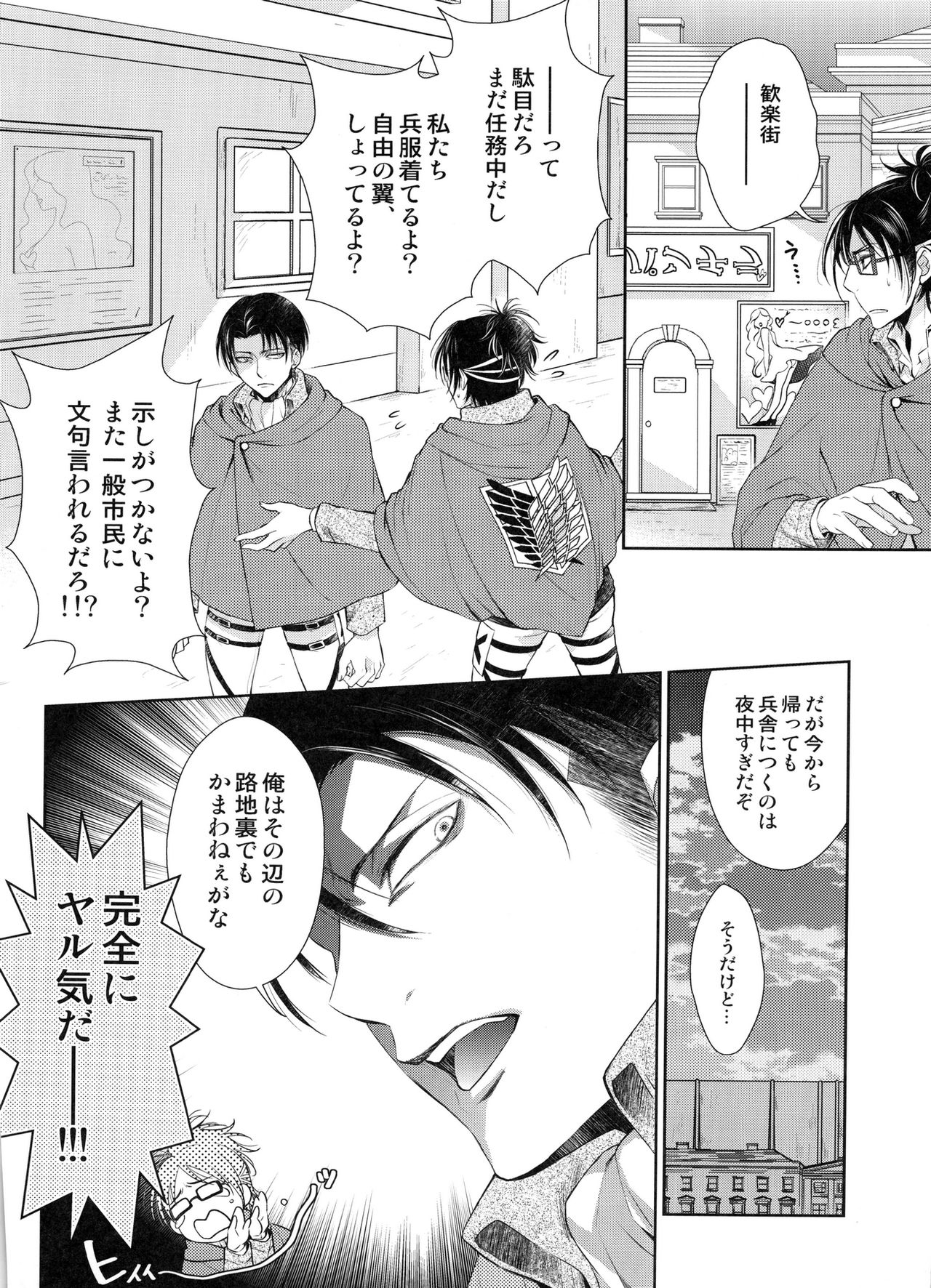 Totsugeki!!! Ai no Shiro Sennyuu Sakusen page 8 full