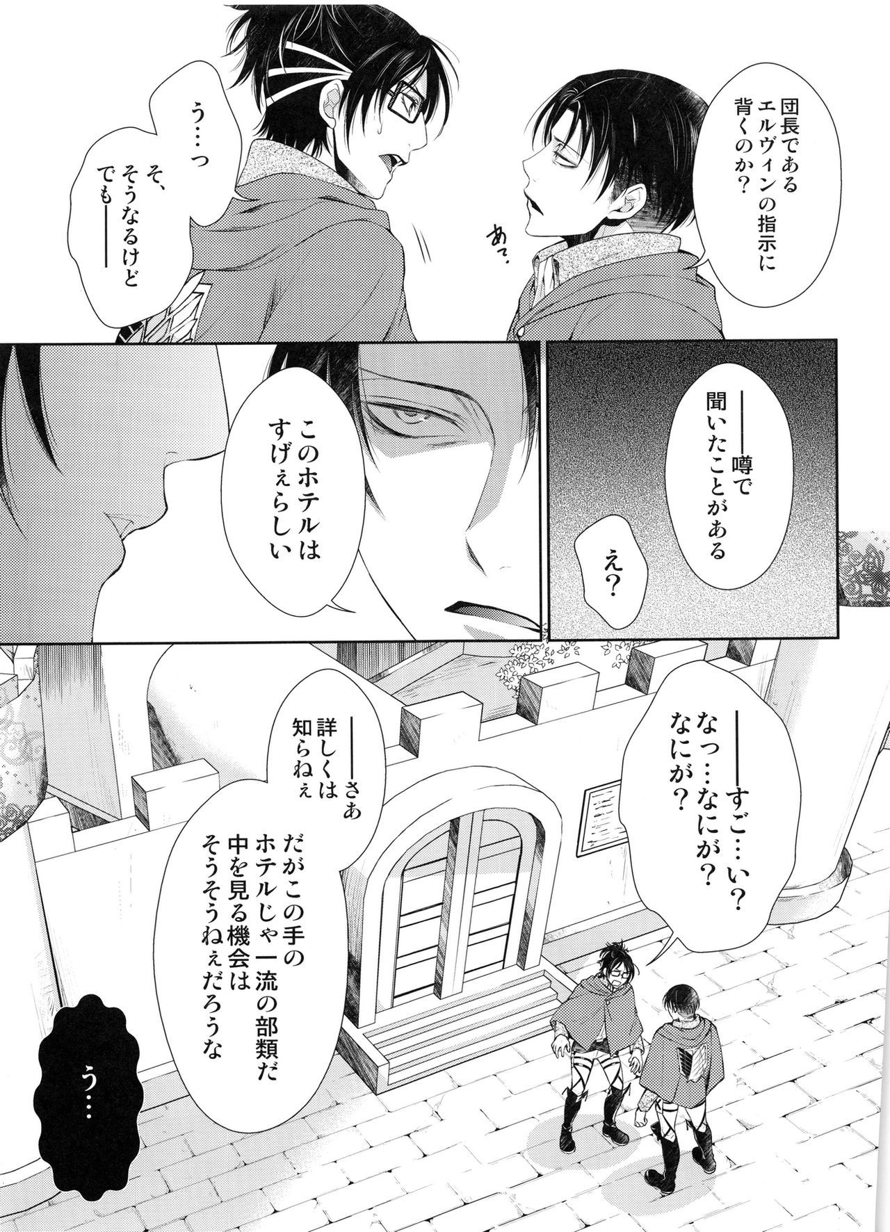 Totsugeki!!! Ai no Shiro Sennyuu Sakusen page 9 full