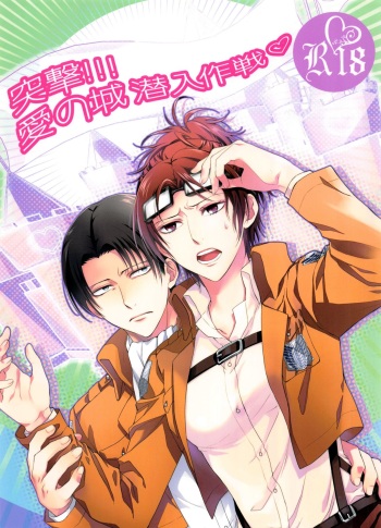 Totsugeki!!! Ai no Shiro Sennyuu Sakusen cover