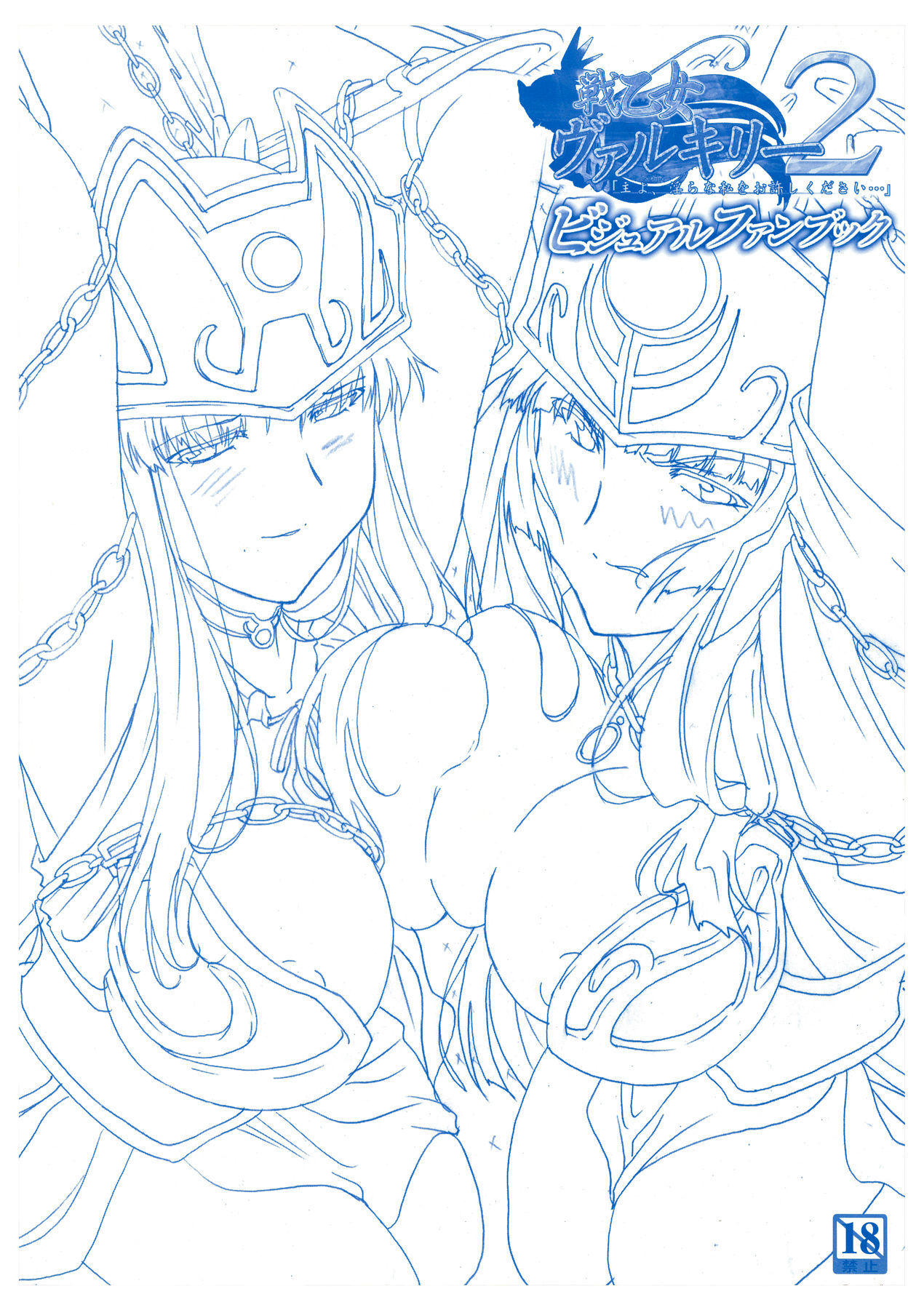 Ikusa Otome Valkyrie 2 Visual Fanbook page 2 full