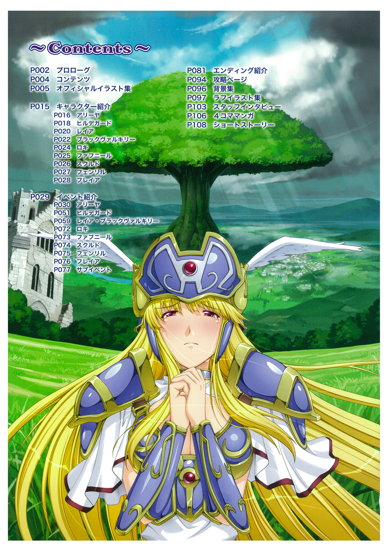 Ikusa Otome Valkyrie 2 Visual Fanbook page 6 full