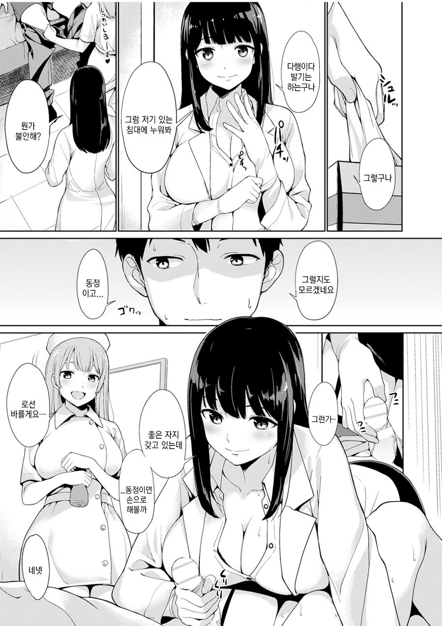 Trauma Sex Clinic | 트라우마 섹스 클리닉 page 4 full