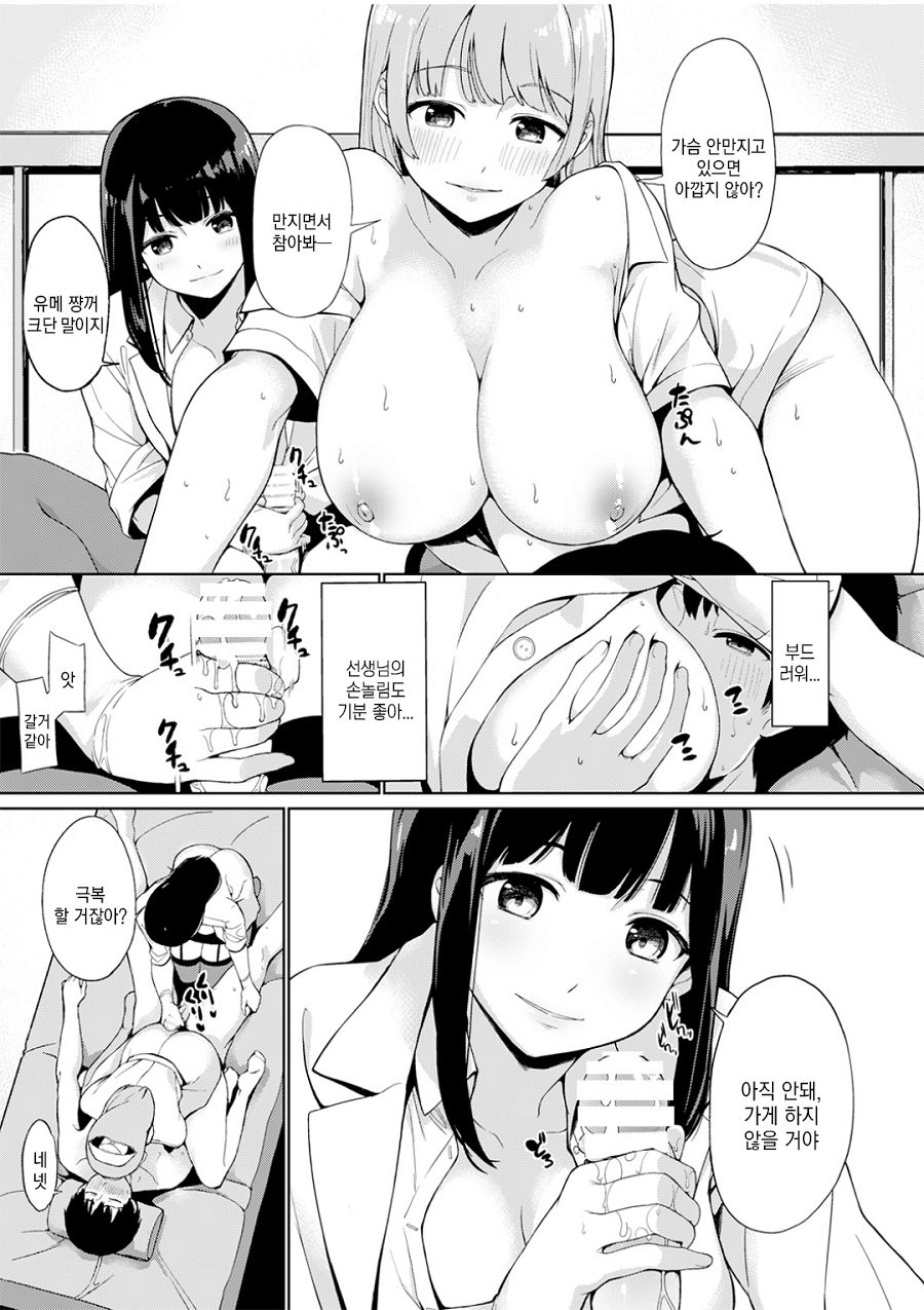 Trauma Sex Clinic | 트라우마 섹스 클리닉 page 6 full