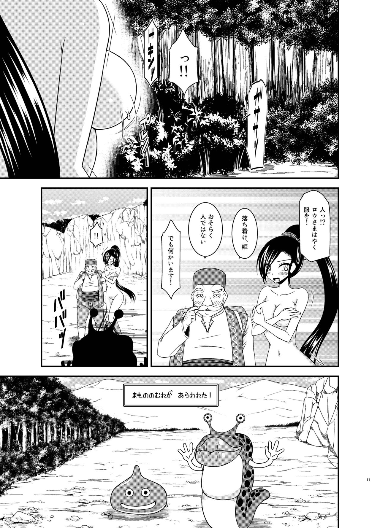 Oiroke Quest page 10 full