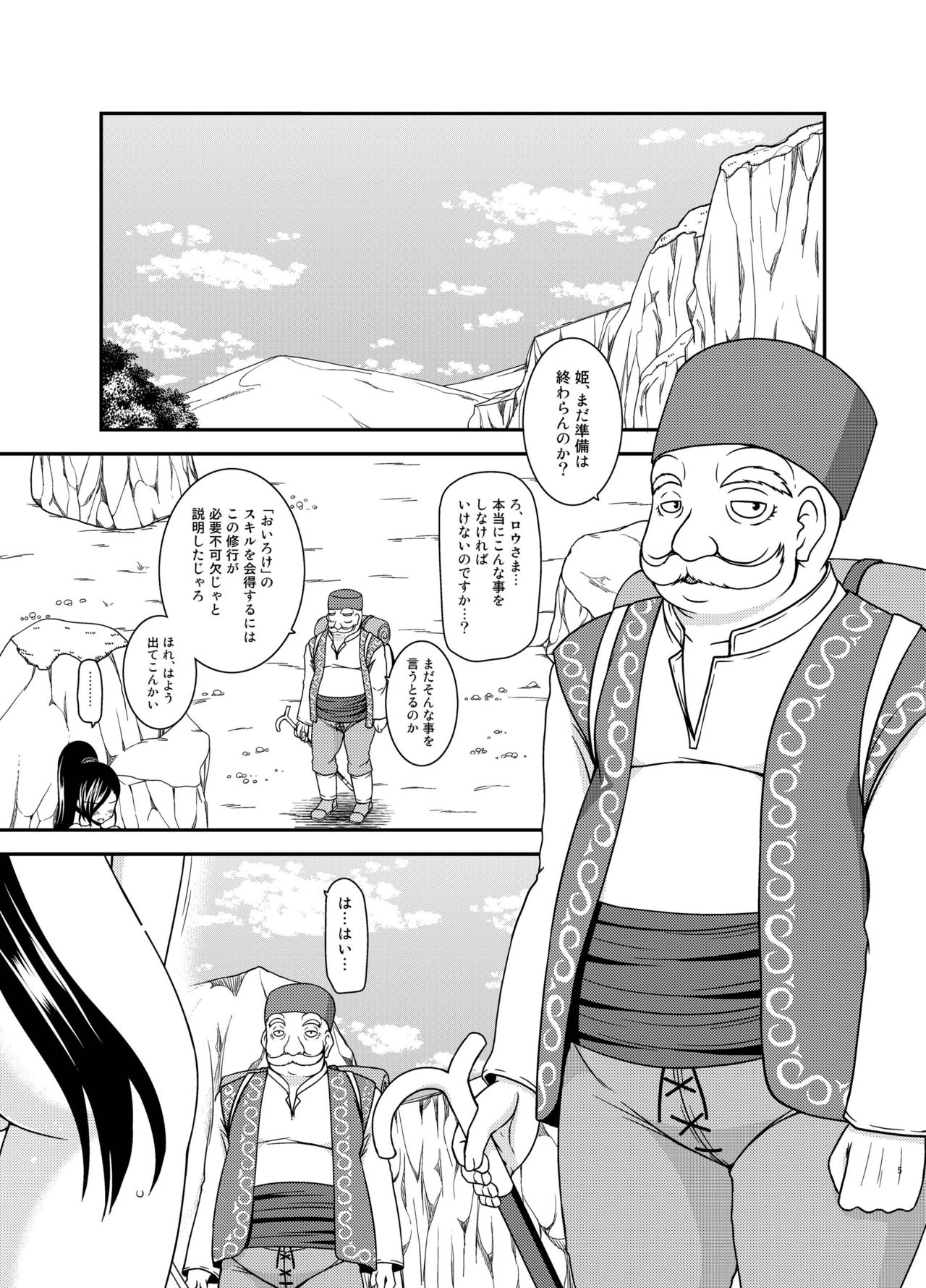 Oiroke Quest page 4 full