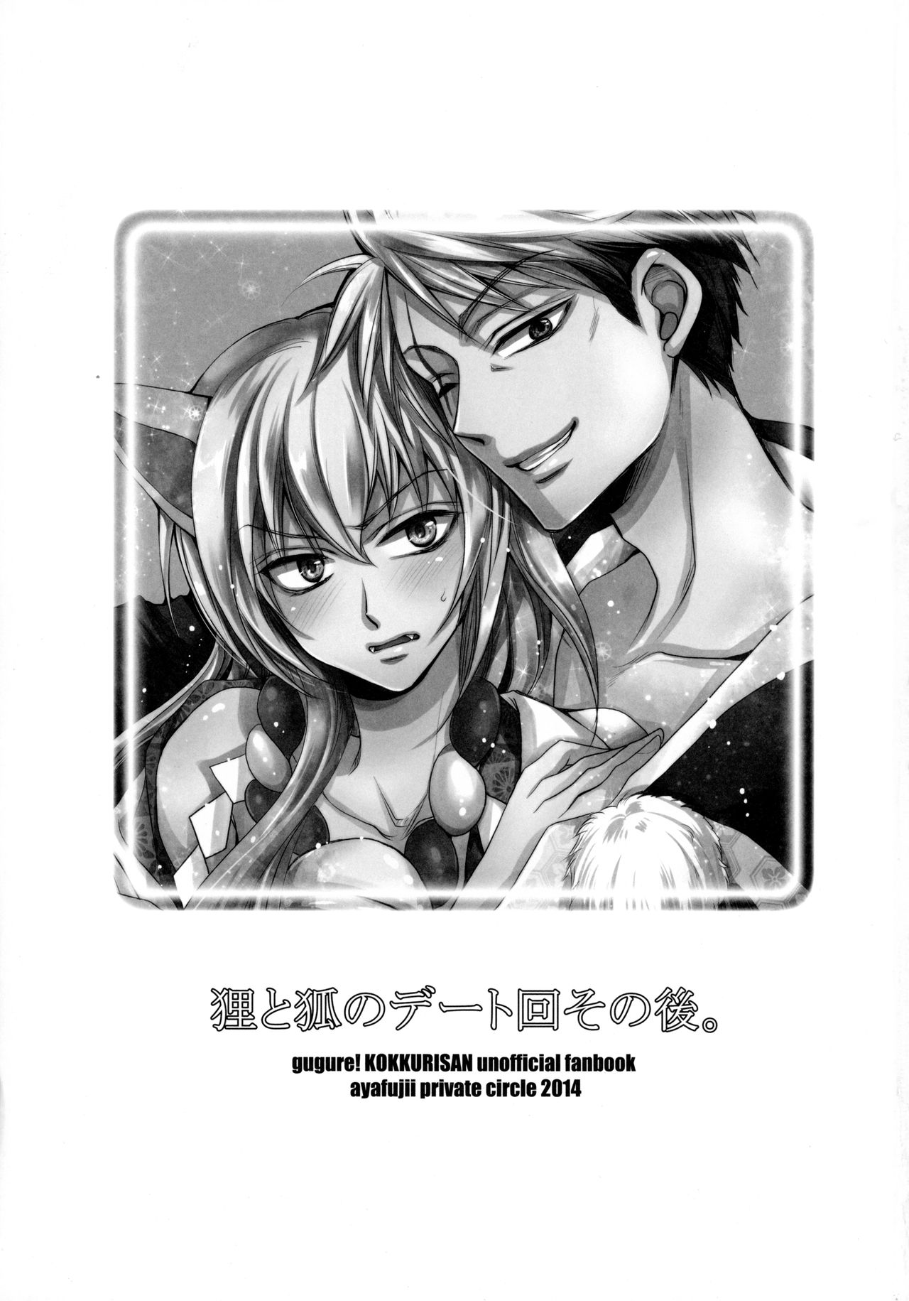 Tanuki to Kitsune no Date-kai Sonogo. page 3 full