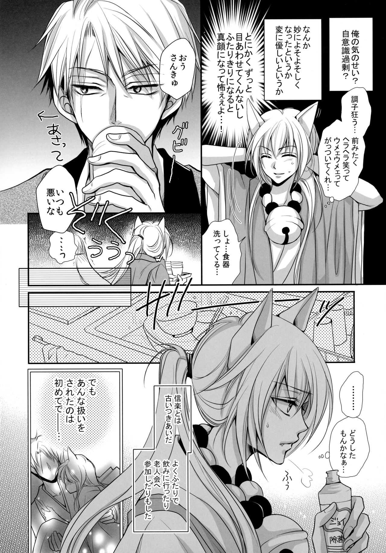 Tanuki to Kitsune no Date-kai Sonogo. page 6 full