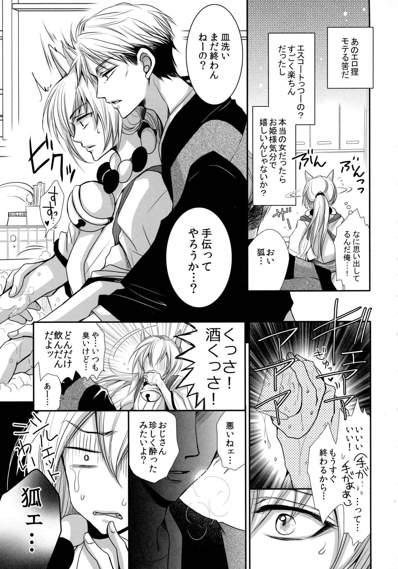 Tanuki to Kitsune no Date-kai Sonogo. page 7 full