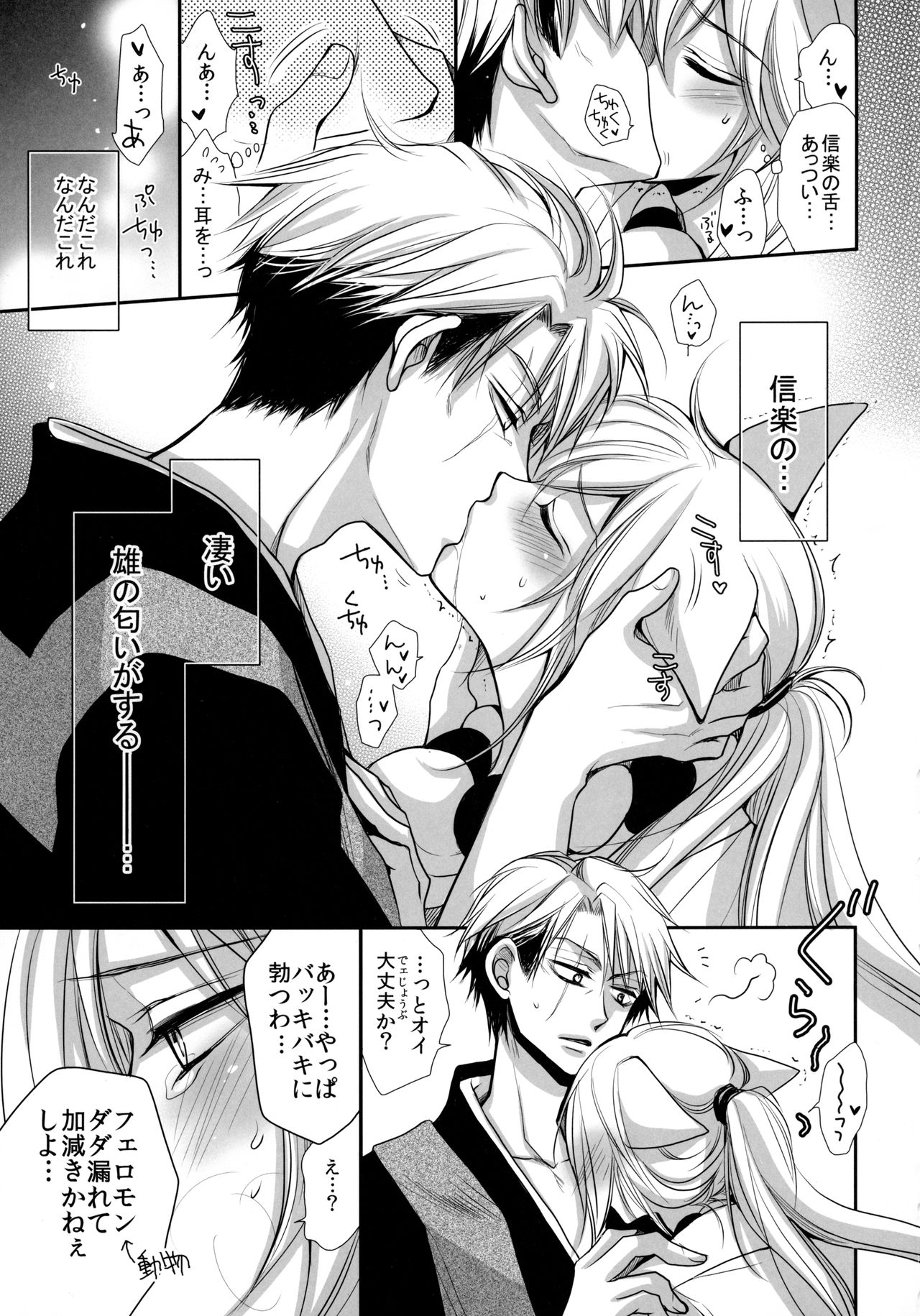 Tanuki to Kitsune no Date-kai Sonogo. page 9 full