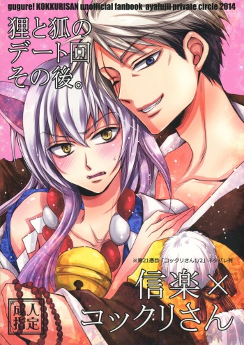 Tanuki to Kitsune no Date-kai Sonogo. cover