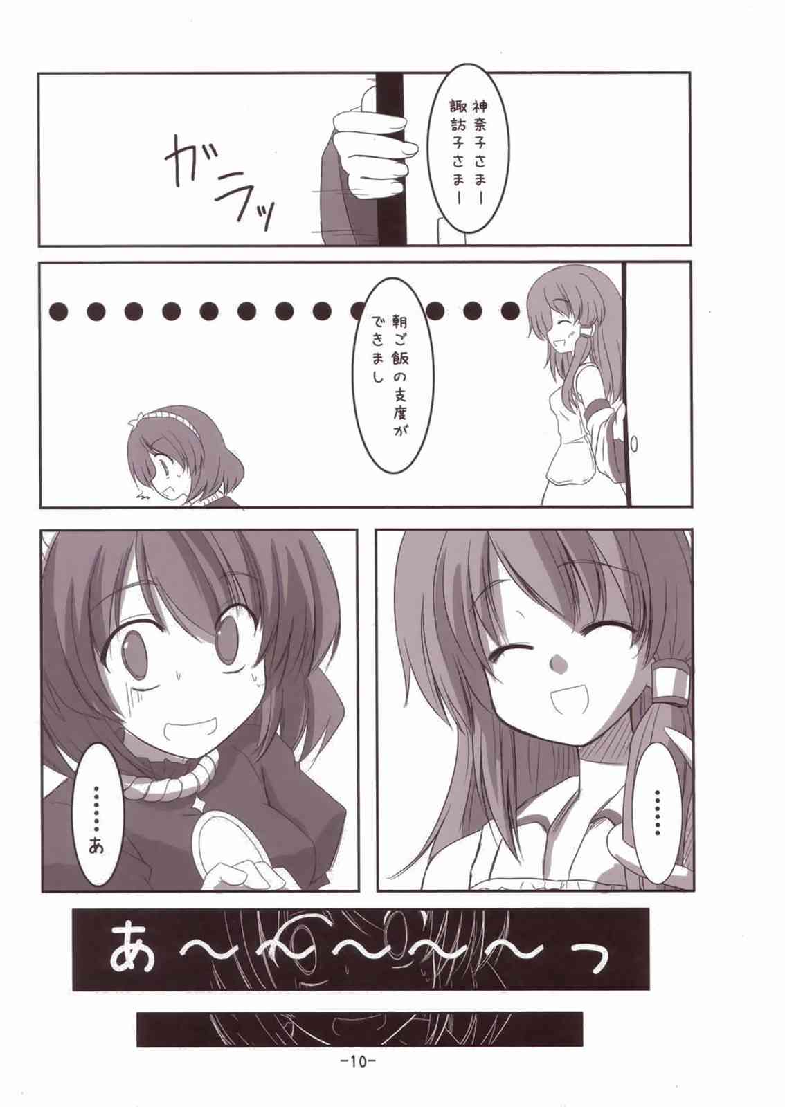 Suwako-sama to Issho! page 10 full