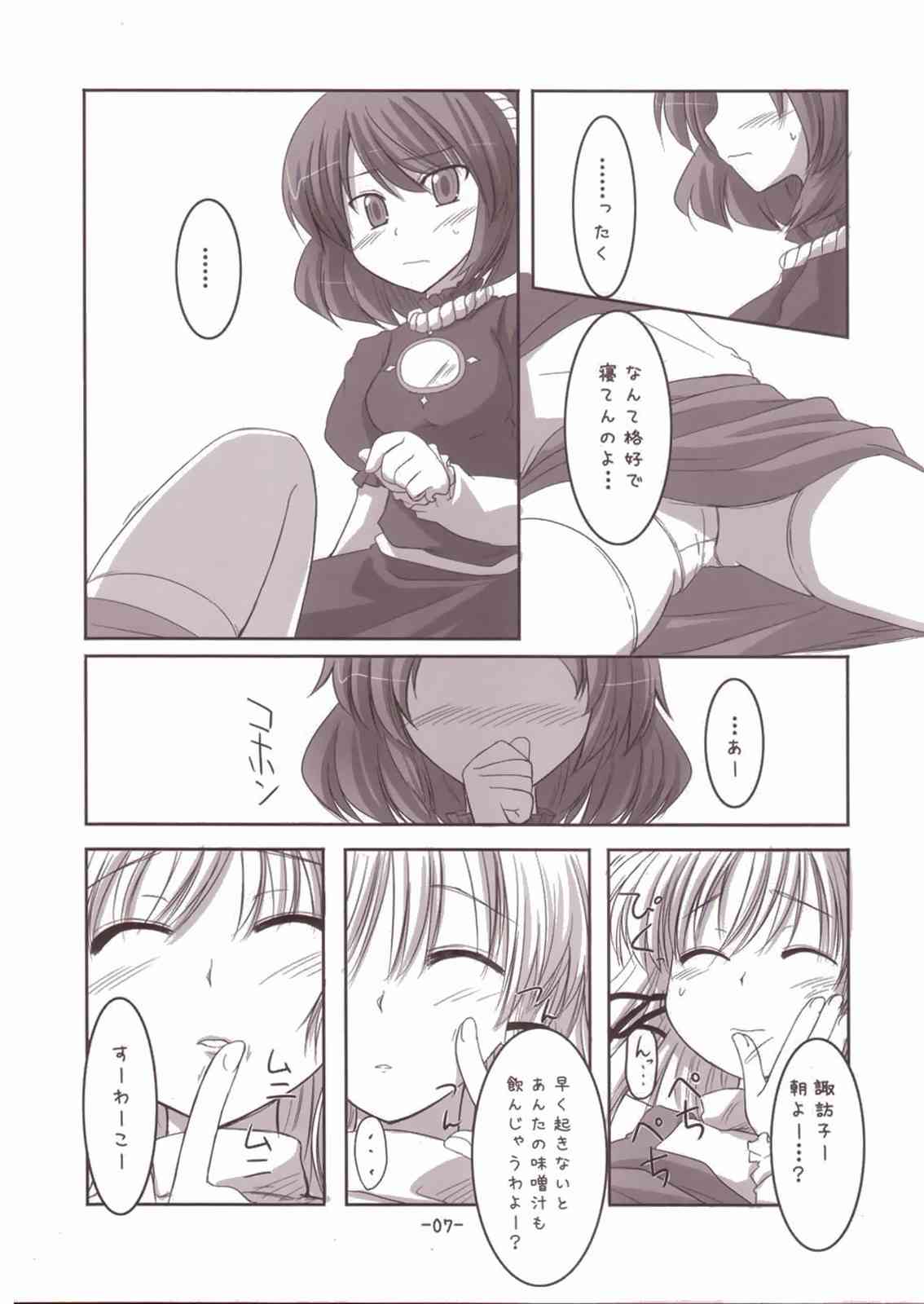 Suwako-sama to Issho! page 7 full