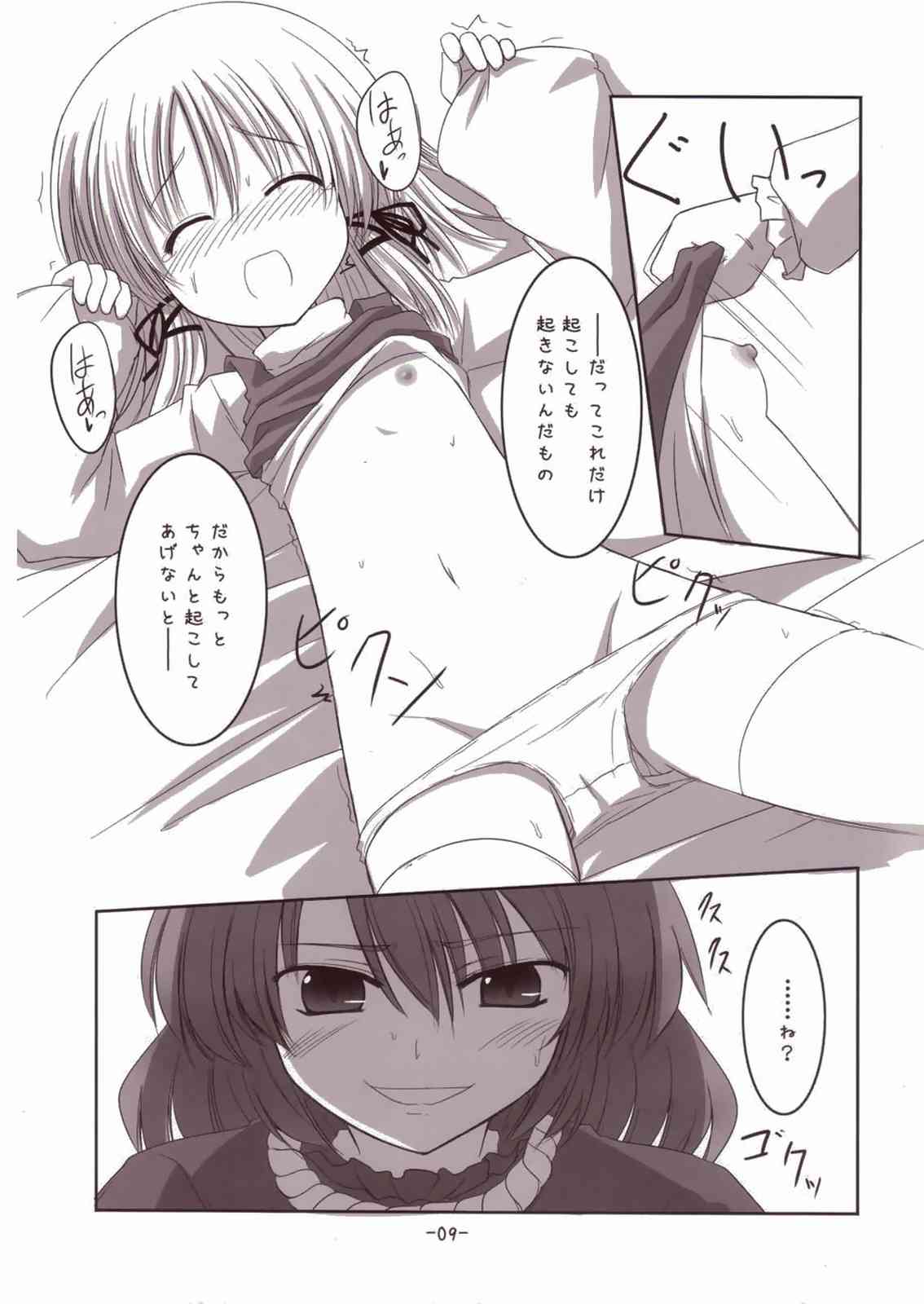 Suwako-sama to Issho! page 9 full