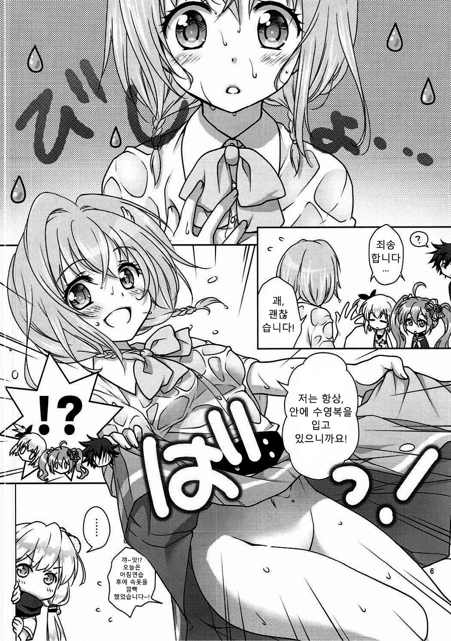 zensokuzenshin! | 전속전진! page 5 full