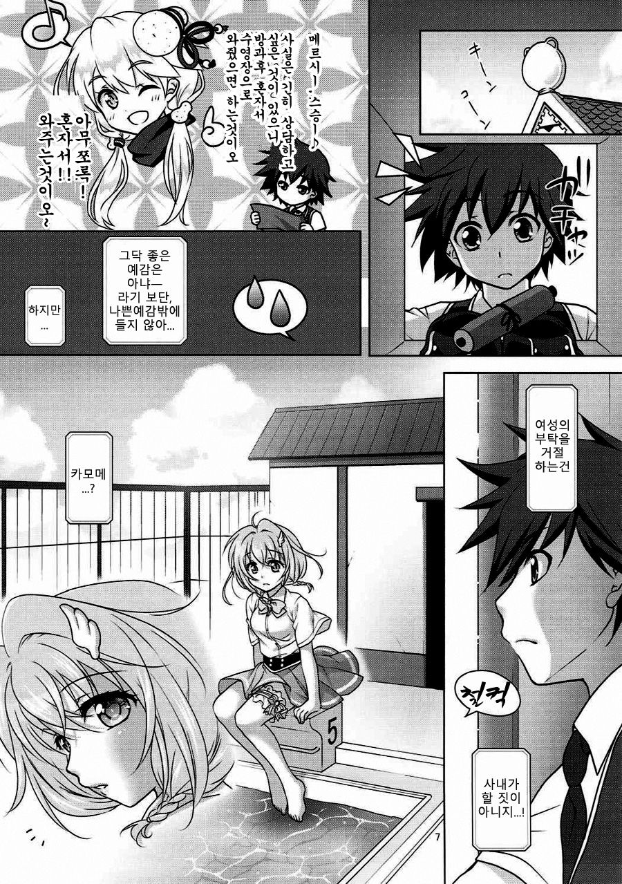 zensokuzenshin! | 전속전진! page 6 full