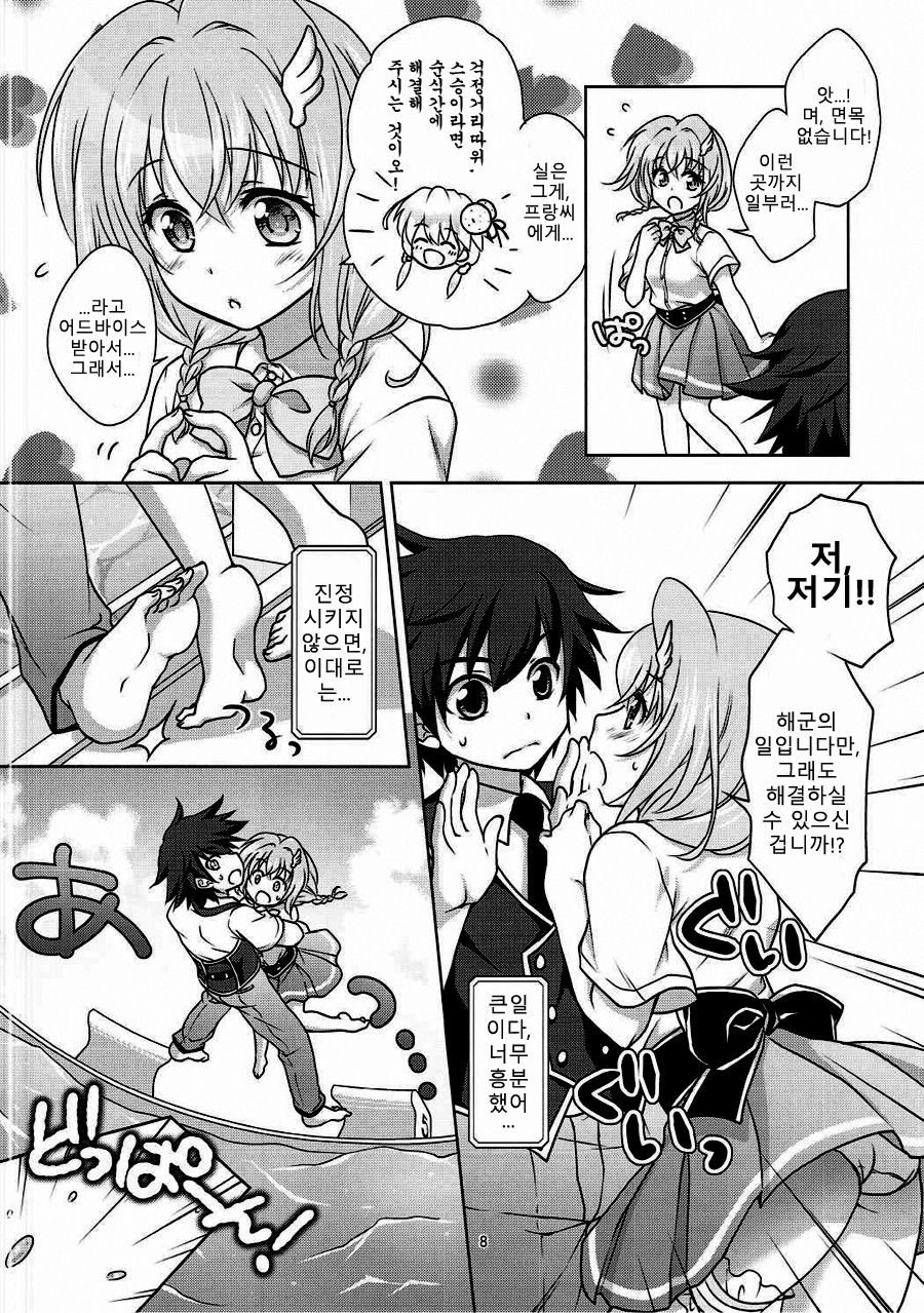 zensokuzenshin! | 전속전진! page 7 full