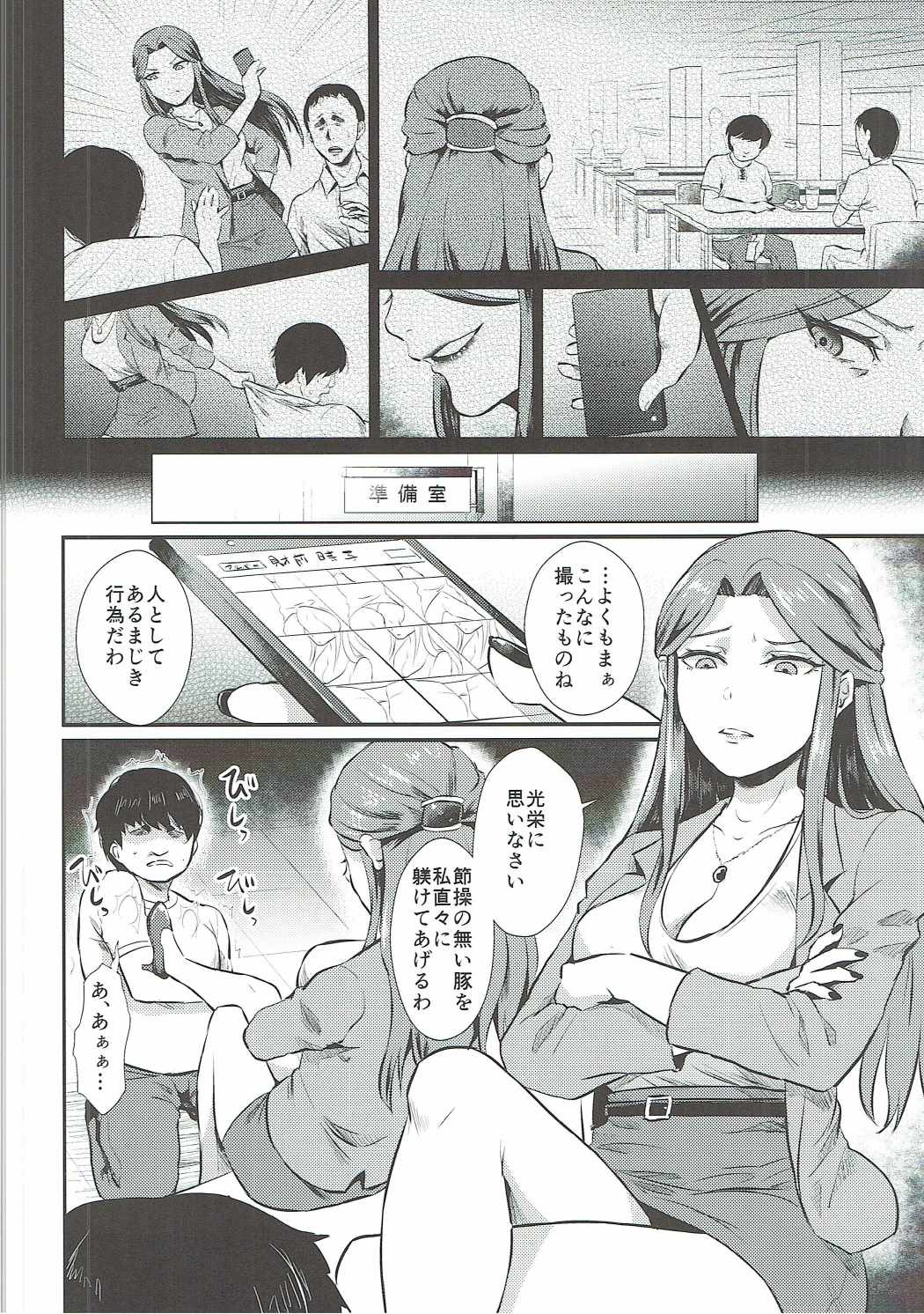 Tokiko-sama no Himatsubushi page 7 full