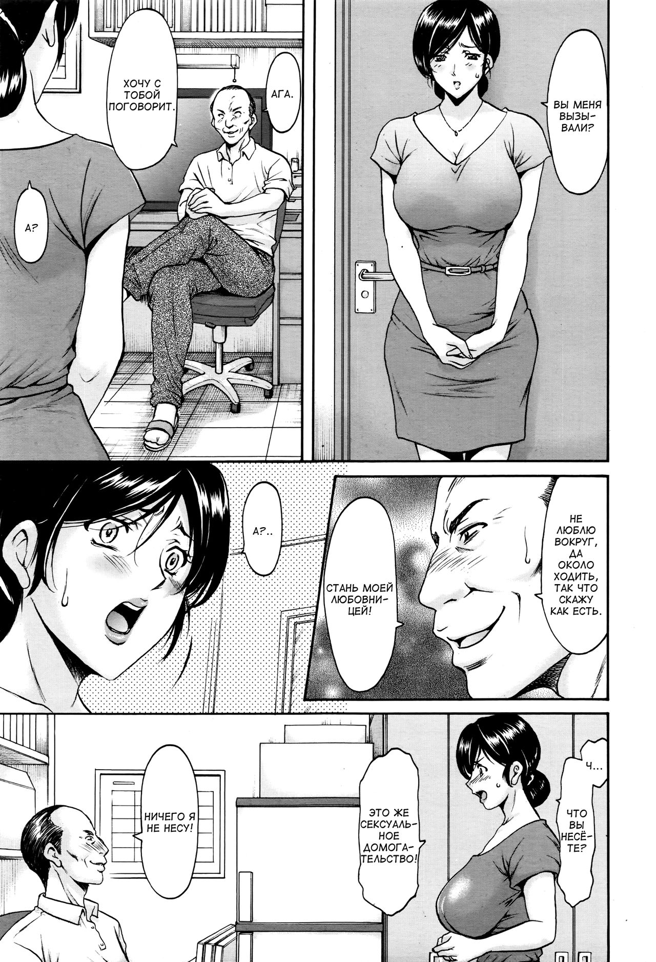Hitozuma Furin Numa | Интрижки замужней женщины Ch. 4 page 3 full