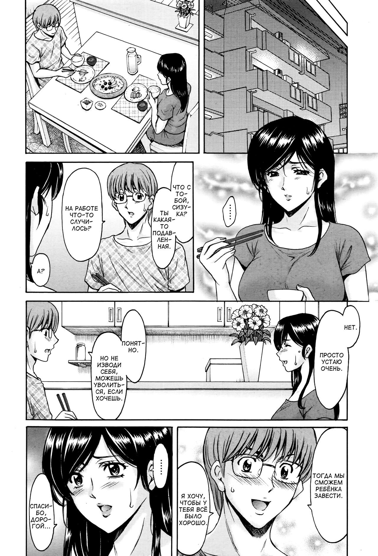 Hitozuma Furin Numa | Интрижки замужней женщины Ch. 4 page 6 full