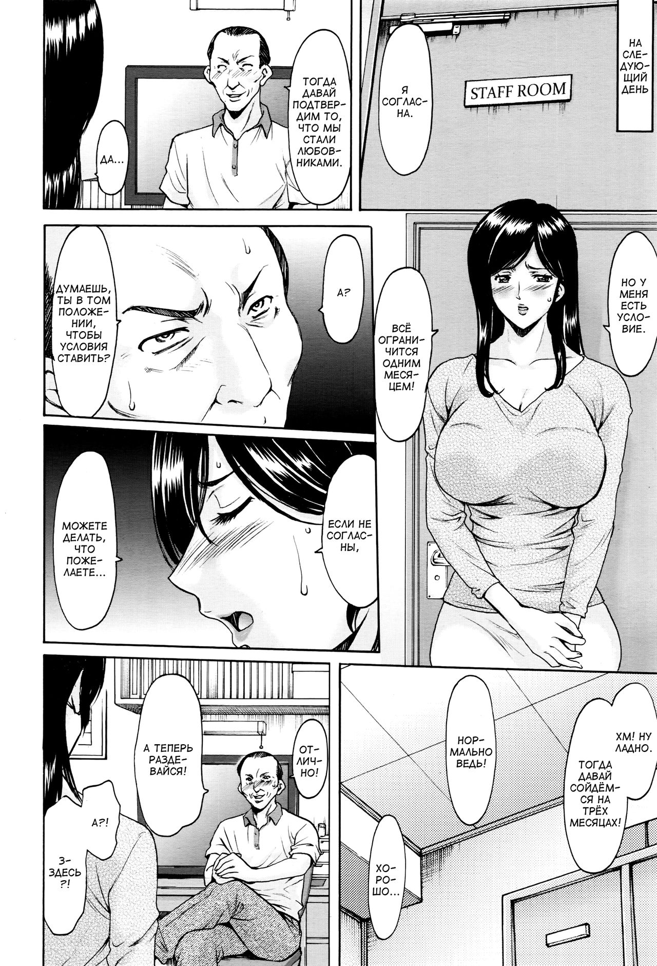 Hitozuma Furin Numa | Интрижки замужней женщины Ch. 4 page 8 full