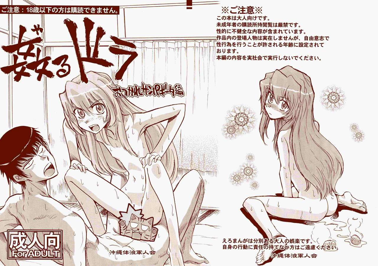Yarudora - Otsukare Sampaguita hen page 1 full