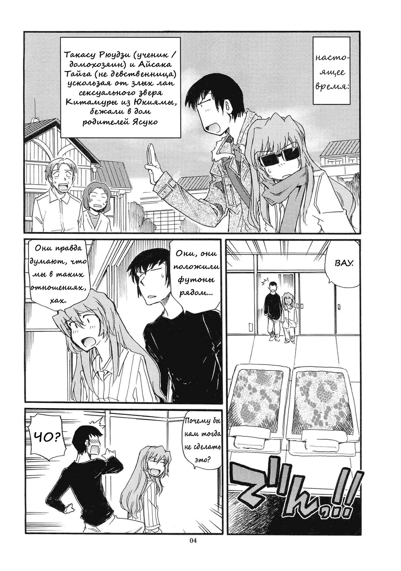 Yarudora - Otsukare Sampaguita hen page 3 full
