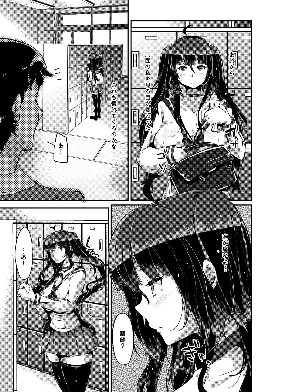 Sukisukisukisukisukisukisukisuki ver.2 page 3 full