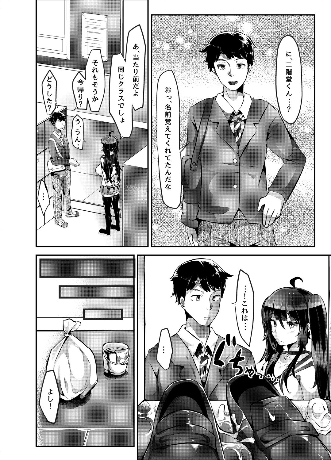 Sukisukisukisukisukisukisukisuki ver.2 page 4 full