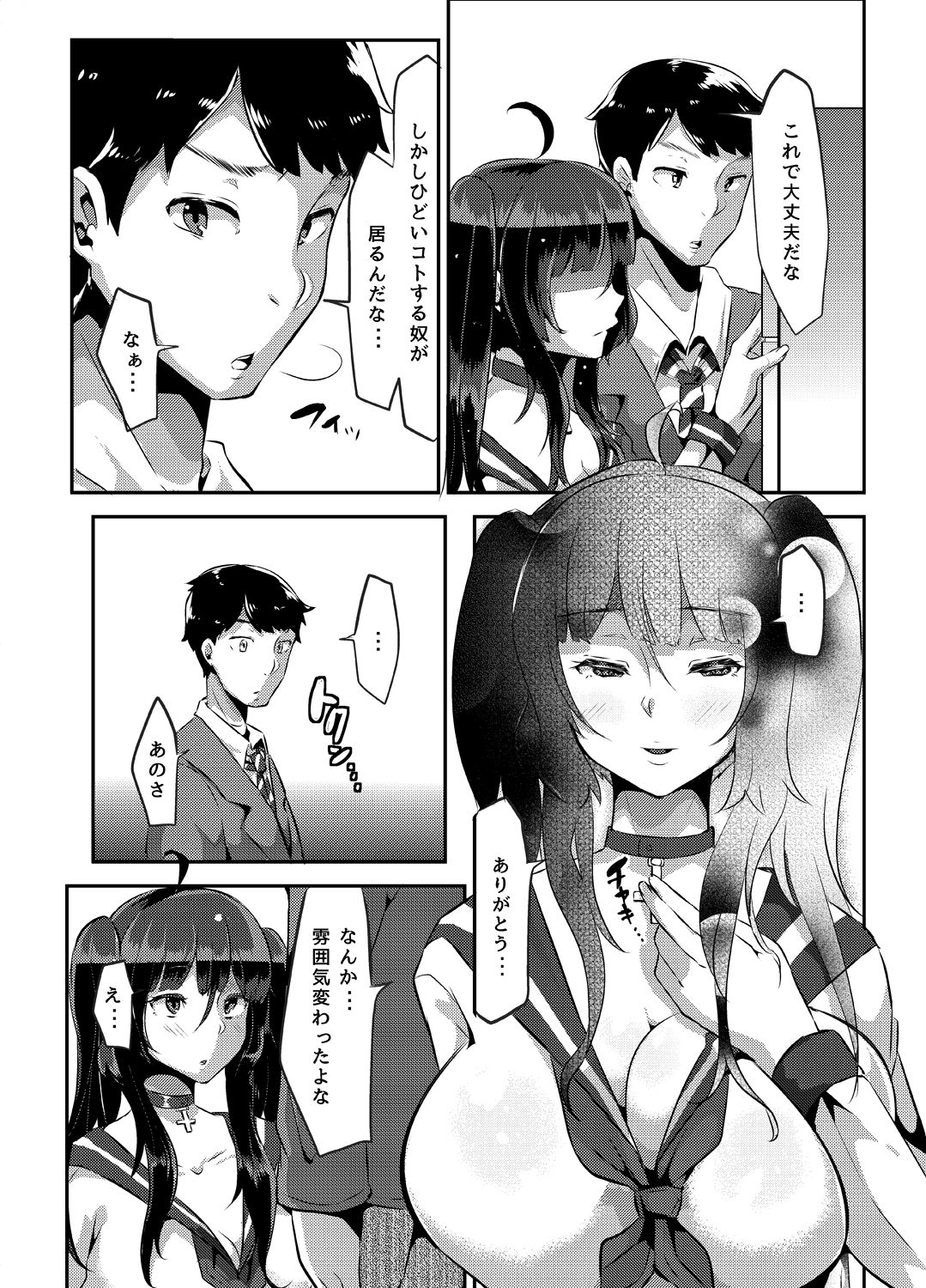 Sukisukisukisukisukisukisukisuki ver.2 page 5 full