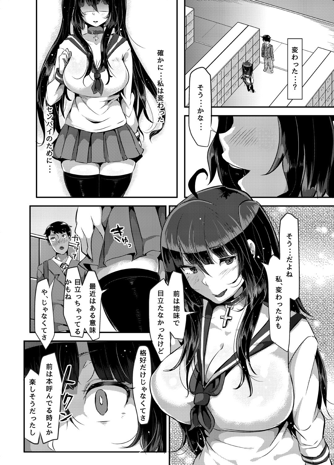 Sukisukisukisukisukisukisukisuki ver.2 page 6 full