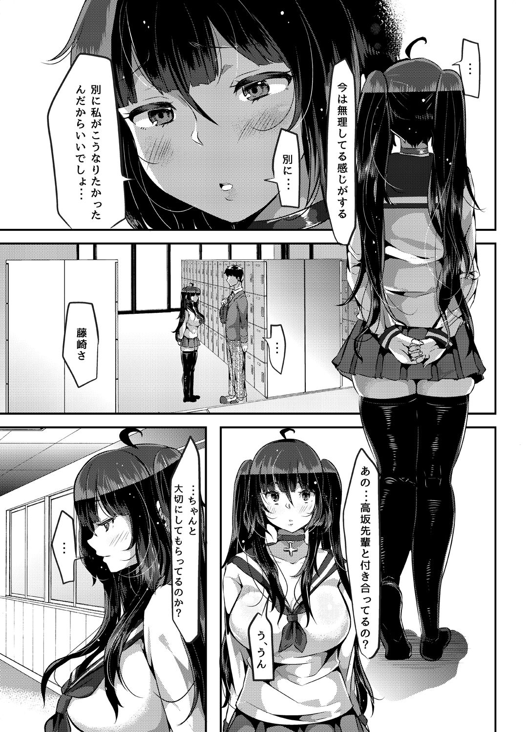 Sukisukisukisukisukisukisukisuki ver.2 page 7 full
