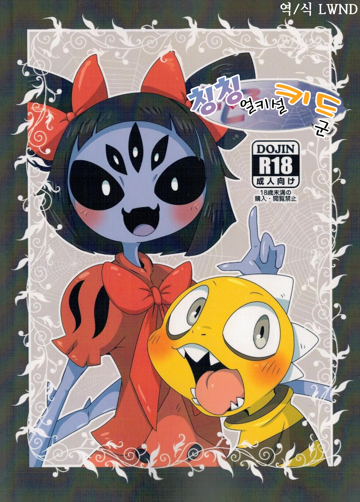 Guruguru Makimakid-kun page 1 full