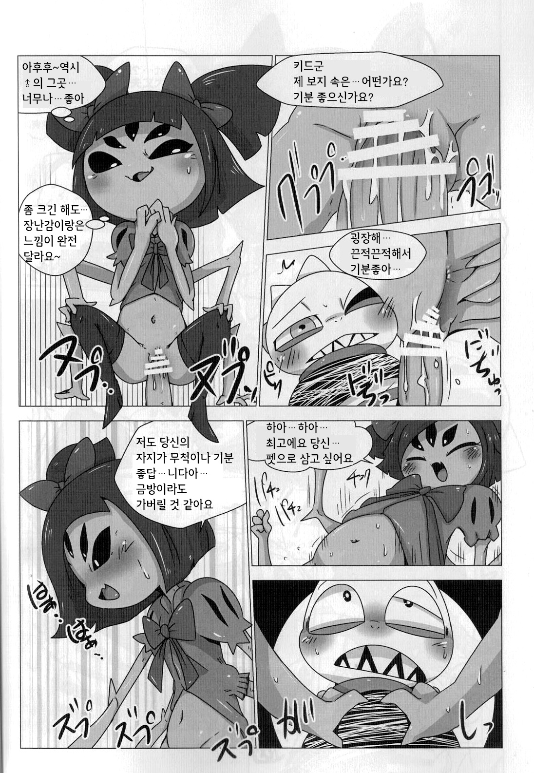 Guruguru Makimakid-kun page 6 full