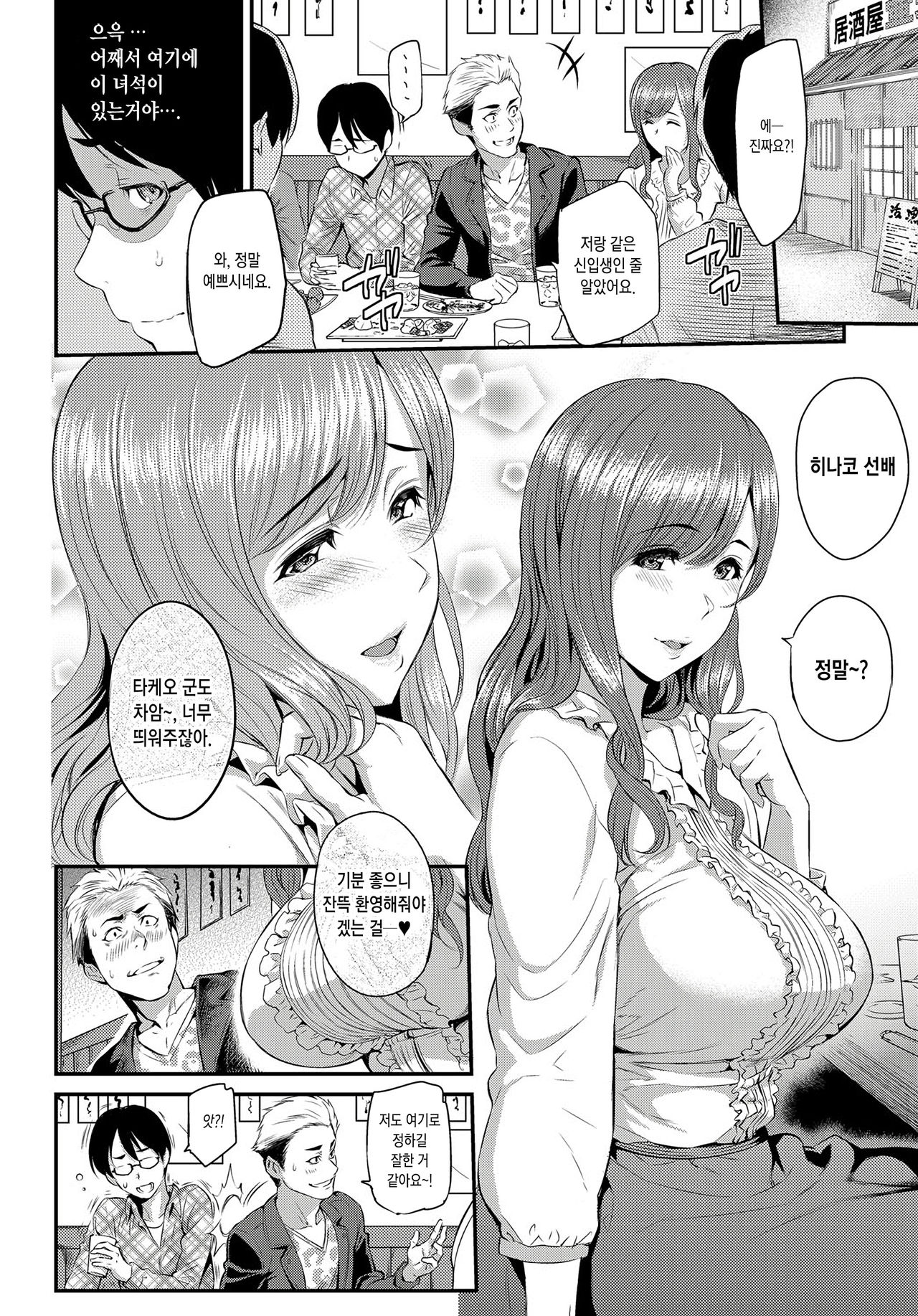 Kizashi | 전조 Ch. 10 page 2 full