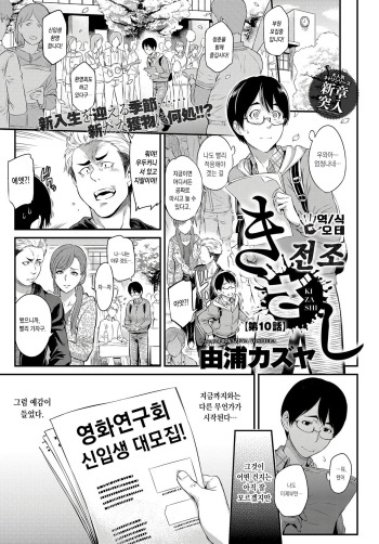 Kizashi | 전조 Ch. 10 cover