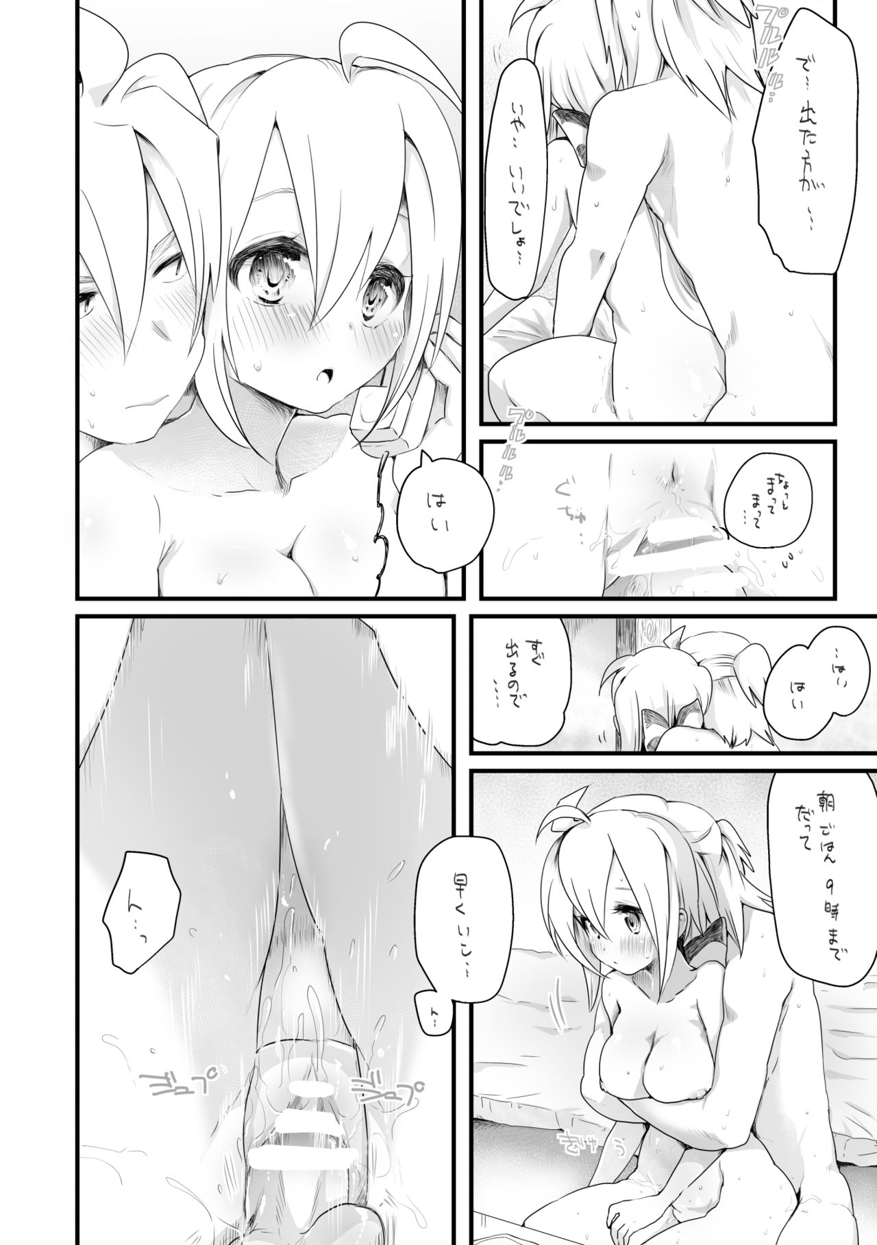 Slowly page 8 full