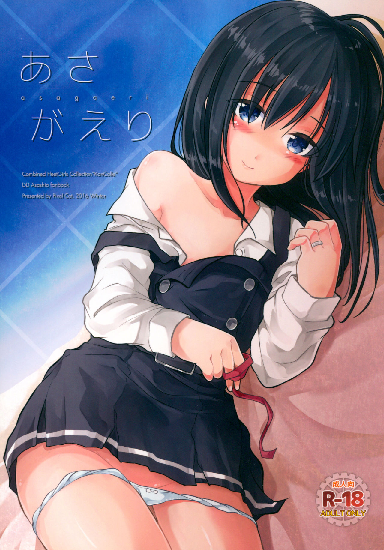 Asagaeri page 1 full