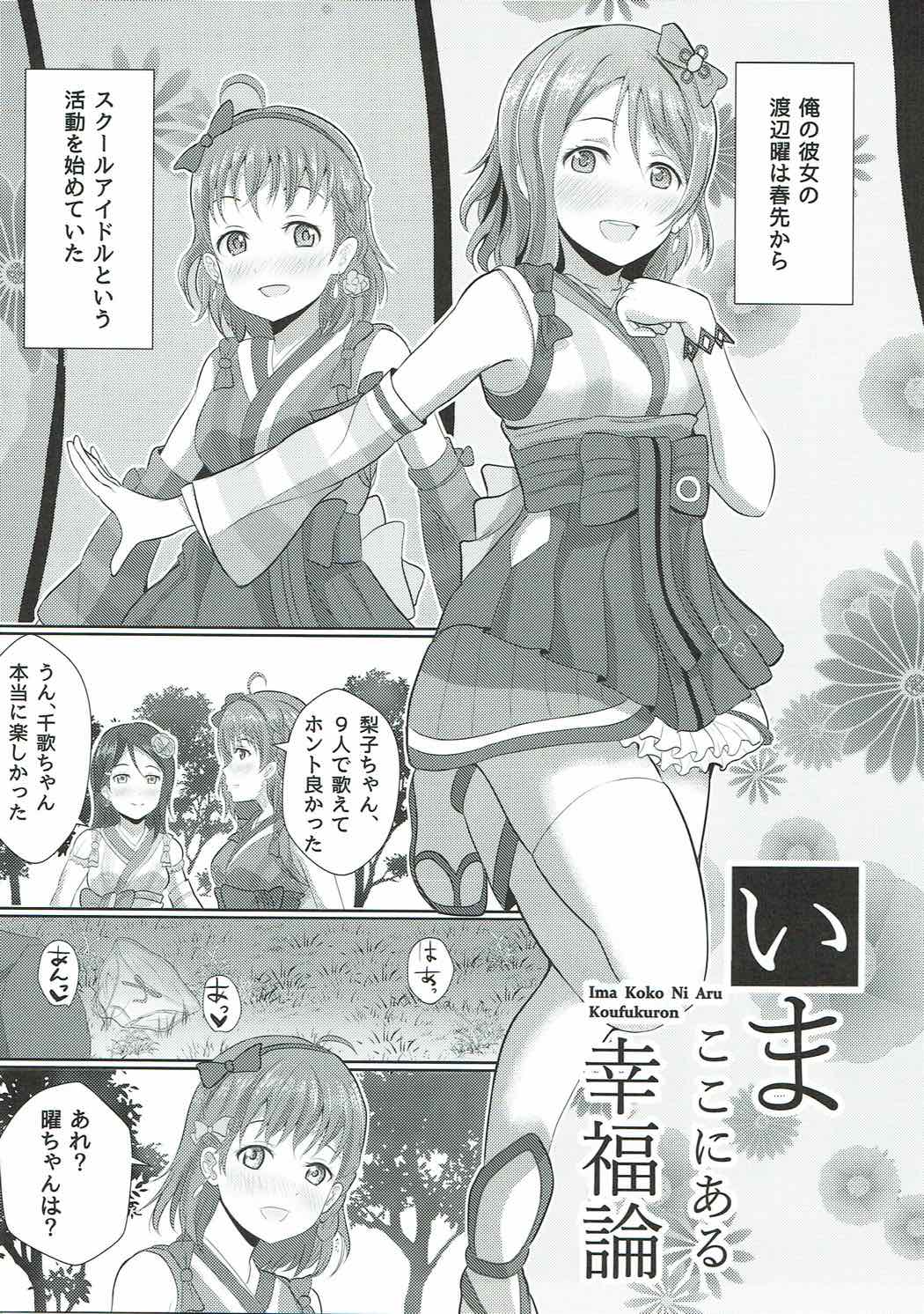 Ima Koko ni Aru Koufukuron page 2 full