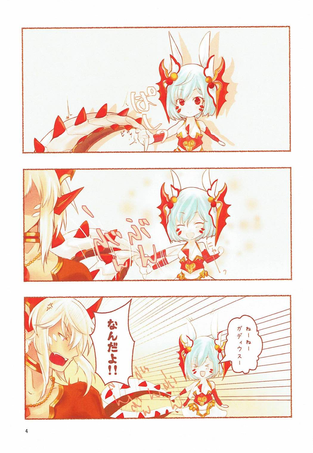 Usalia-san to Shippo page 3 full