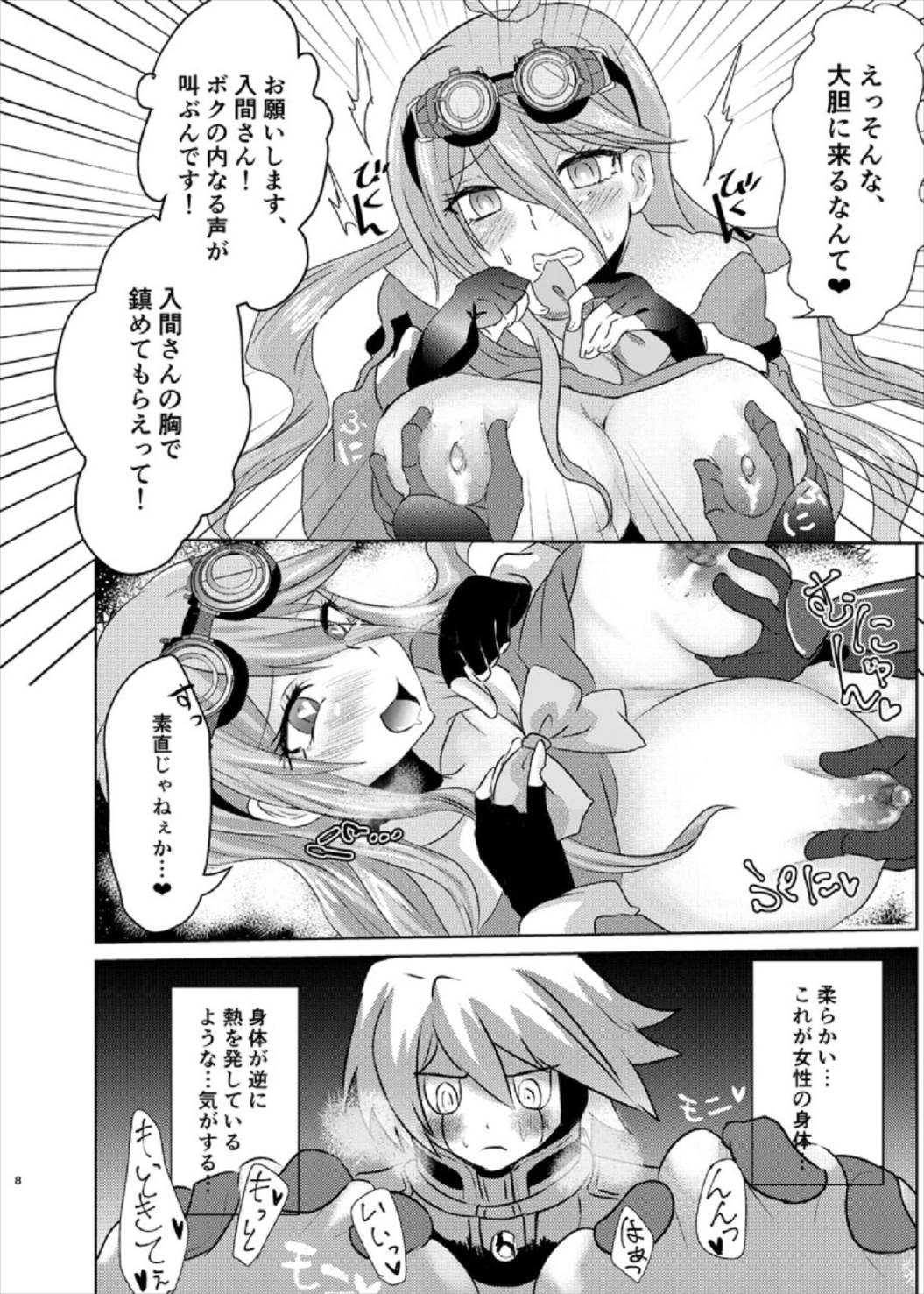 Omachi Kudasai Iruma-san!! page 8 full