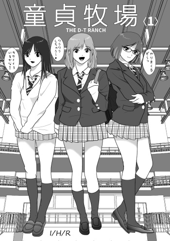 Doutei Bokujou 1 cover