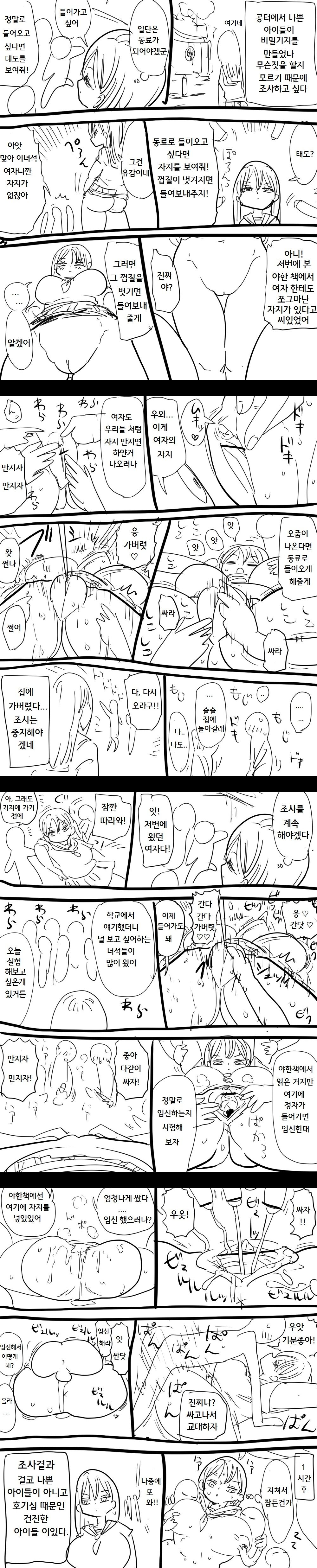 ShuukanChiisana Chousa Shoujyo page 5 full