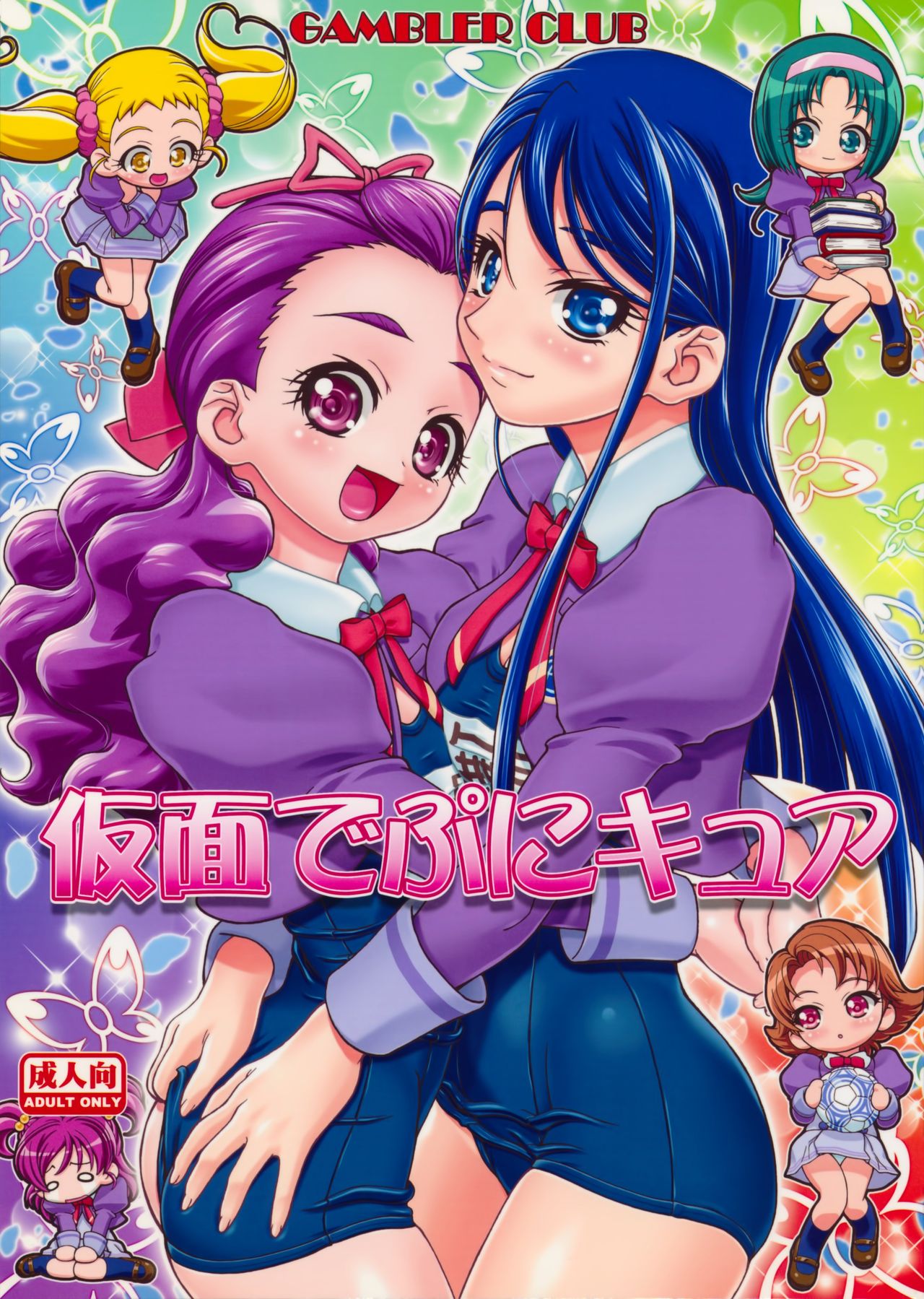 Kamen de Puni Cure page 1 full