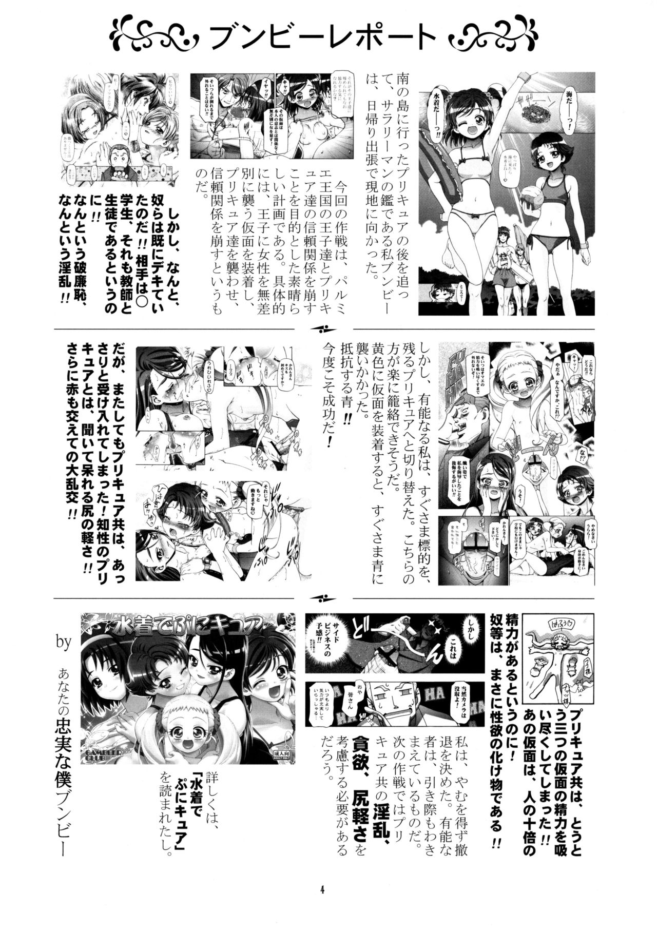 Kamen de Puni Cure page 3 full